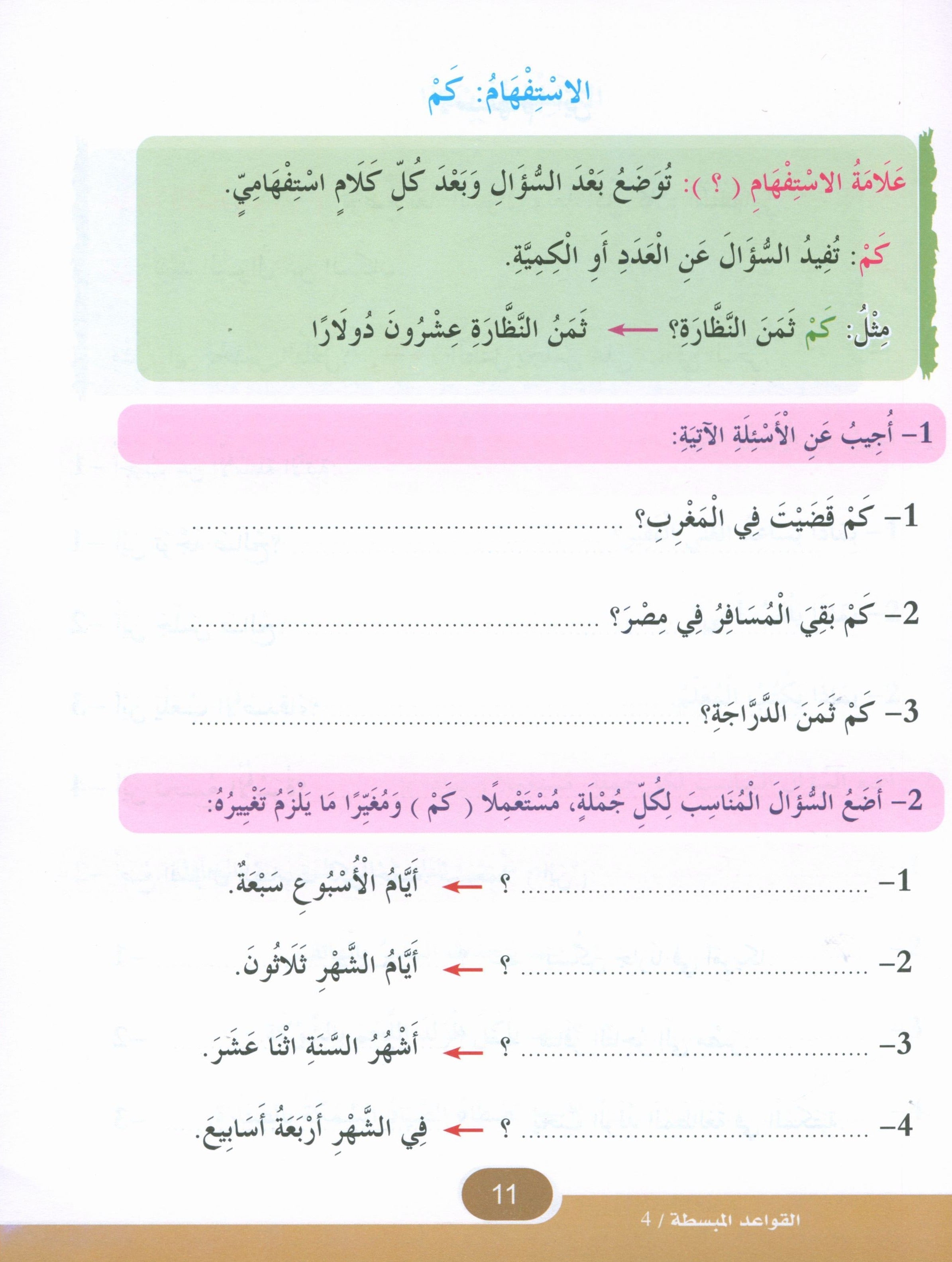 Simplified Grammar Book 4 القواعد المبسطة