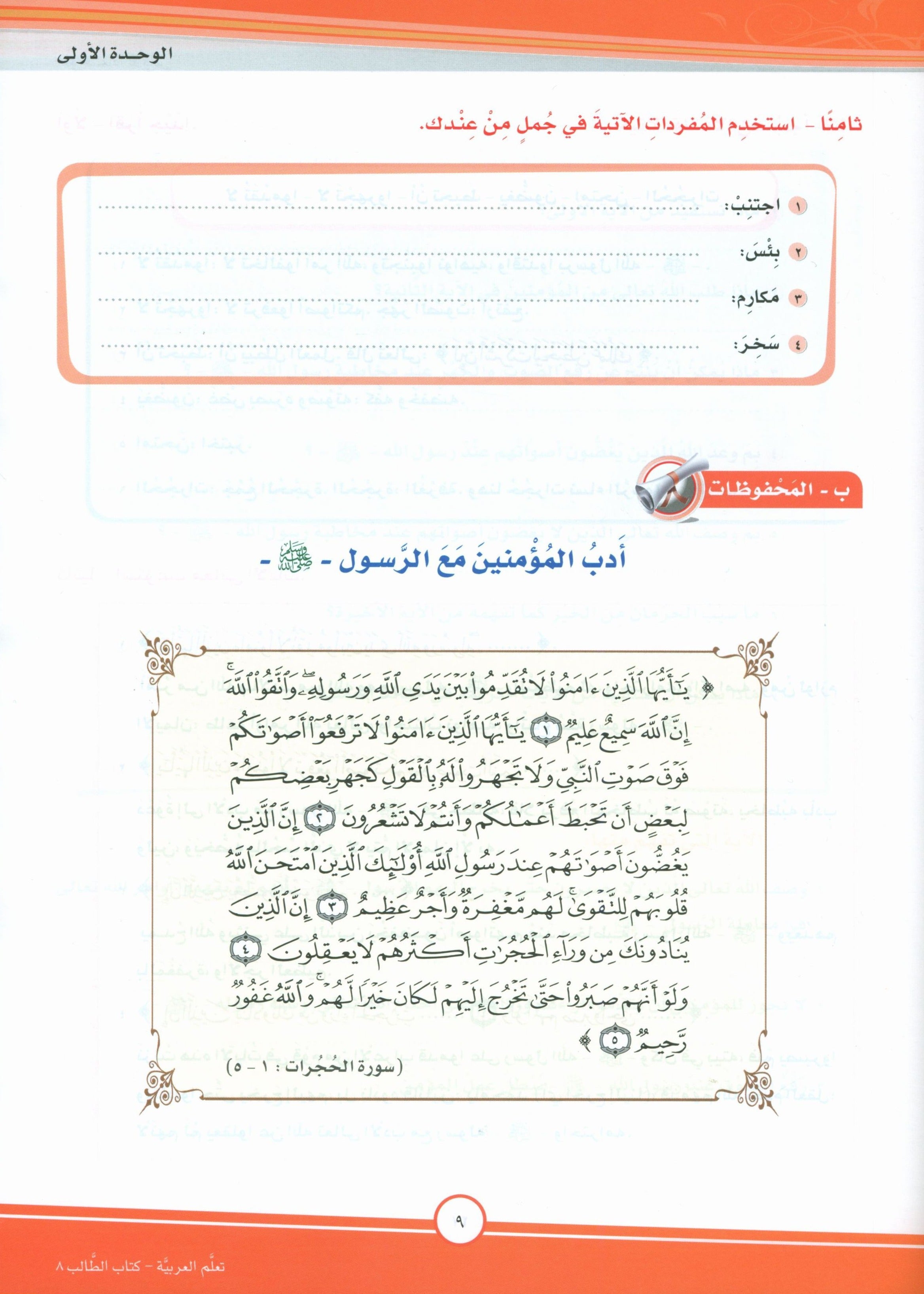 ICO Learn Arabic Textbook Level 8 Part 1 تعلم العربية كتاب التلميذ