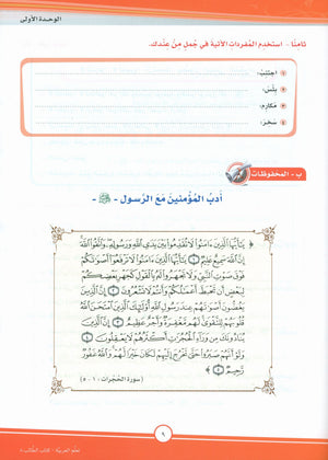 ICO Learn Arabic Textbook Level 8 Part 1 تعلم العربية كتاب التلميذ