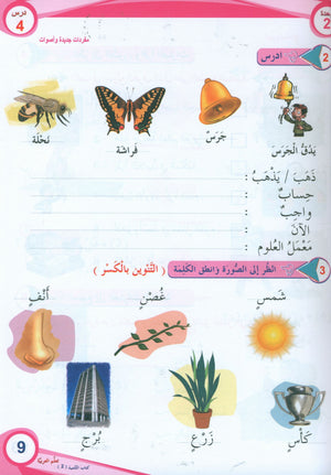 ICO Learn Arabic Textbook Level 2 (Combined Edition, with Access Code)  تعلم العربية كتاب التلميذ
