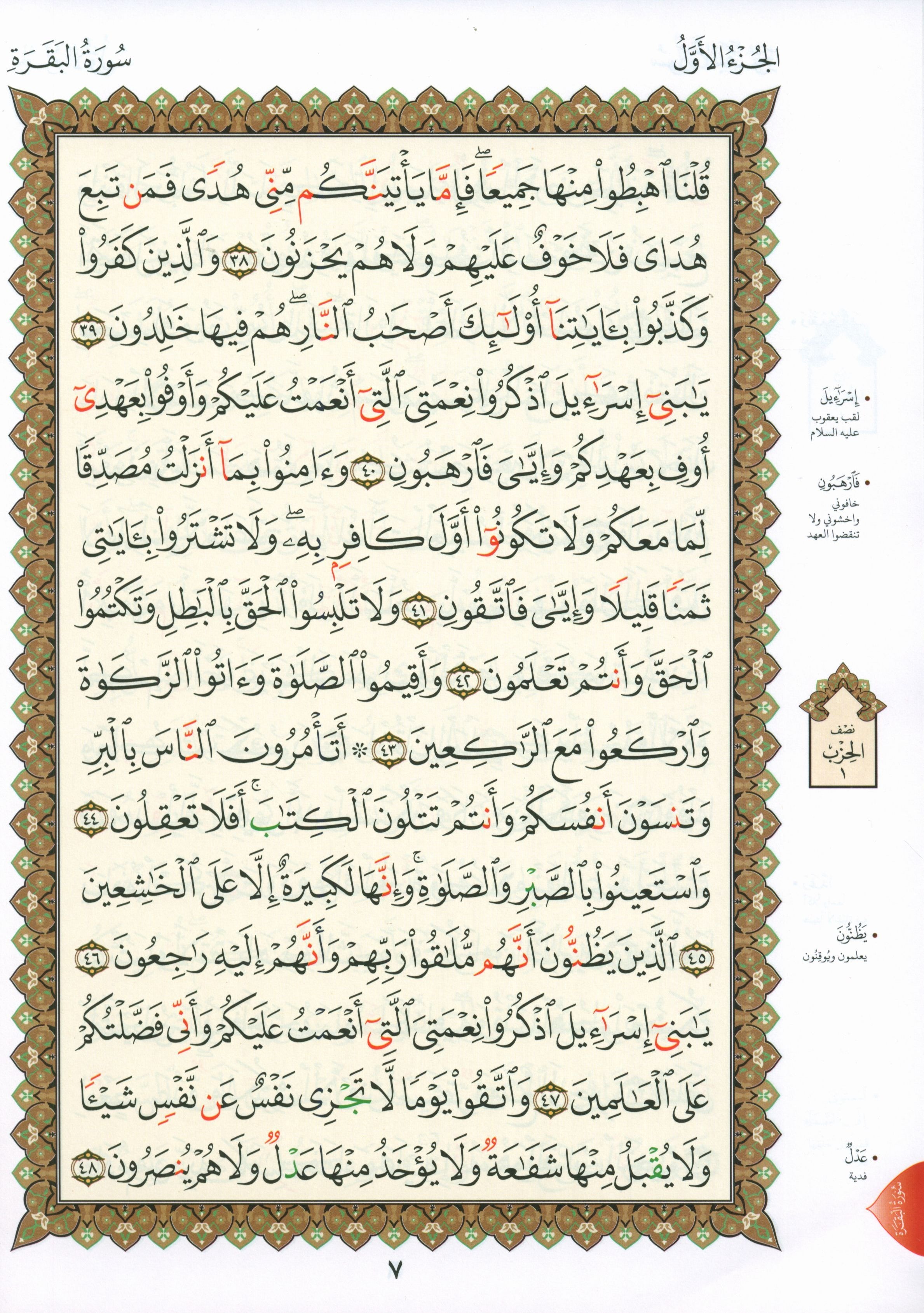 Al-Qaidah An-Noraniah - First Zahraa Suratul Baqara Large 8.5 X 11.5 القاعدة النورانية وتطبيقاتها على الزهراء الأولى (سورة البقرة)