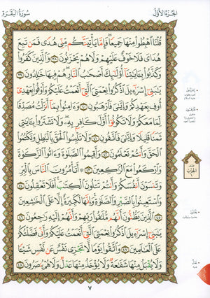 Al-Qaidah An-Noraniah - First Zahraa Suratul Baqara Large 8.5 X 11.5 القاعدة النورانية وتطبيقاتها على الزهراء الأولى (سورة البقرة)