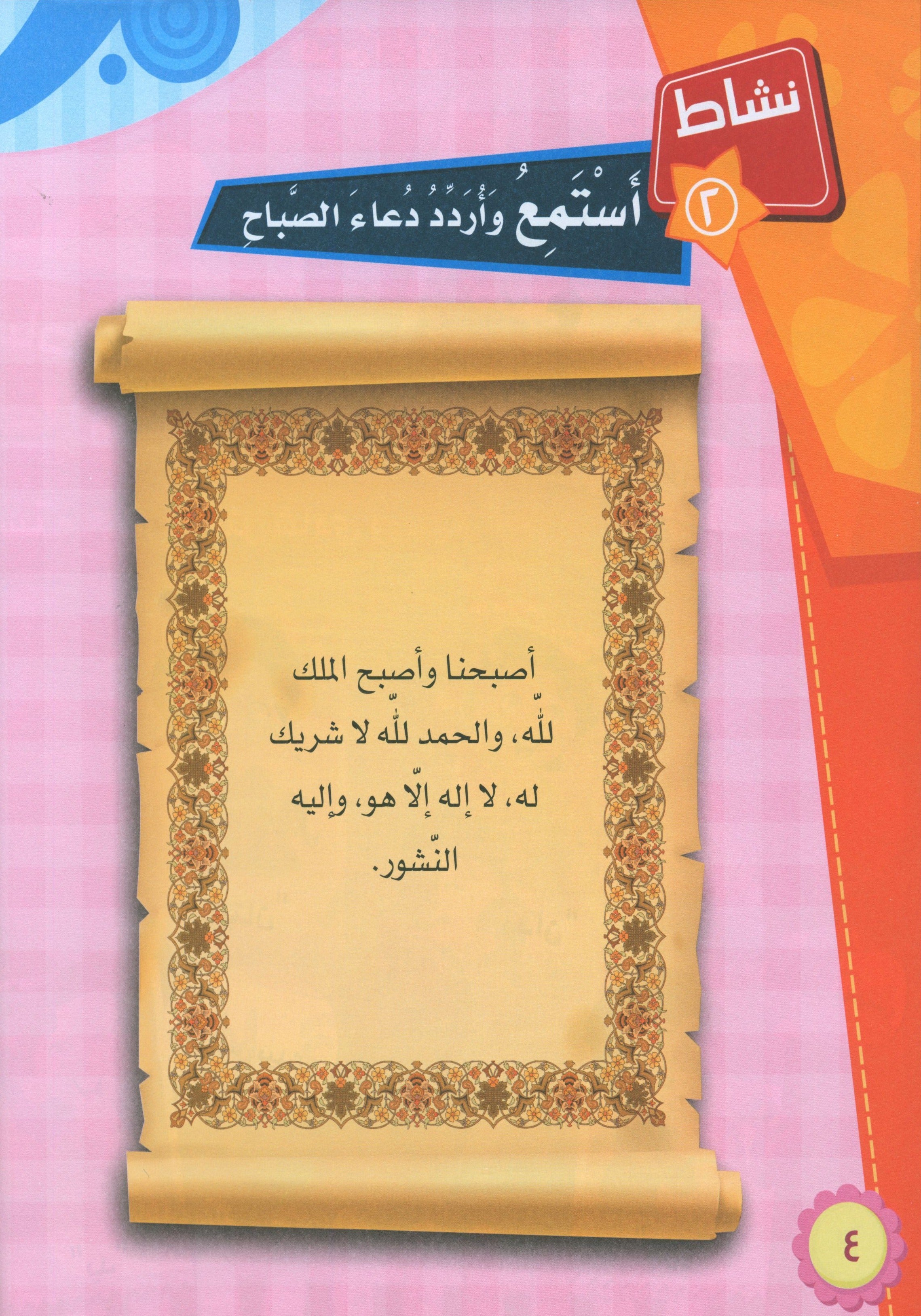 ICO Learn Arabic Textbook Level KG تعلم العربية كتاب التلميذ مرحلة التمهيدي