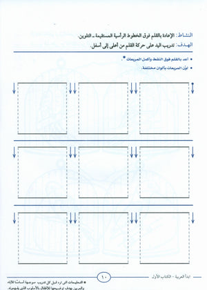 I Start Arabic Volume 1 أبدأ العربية