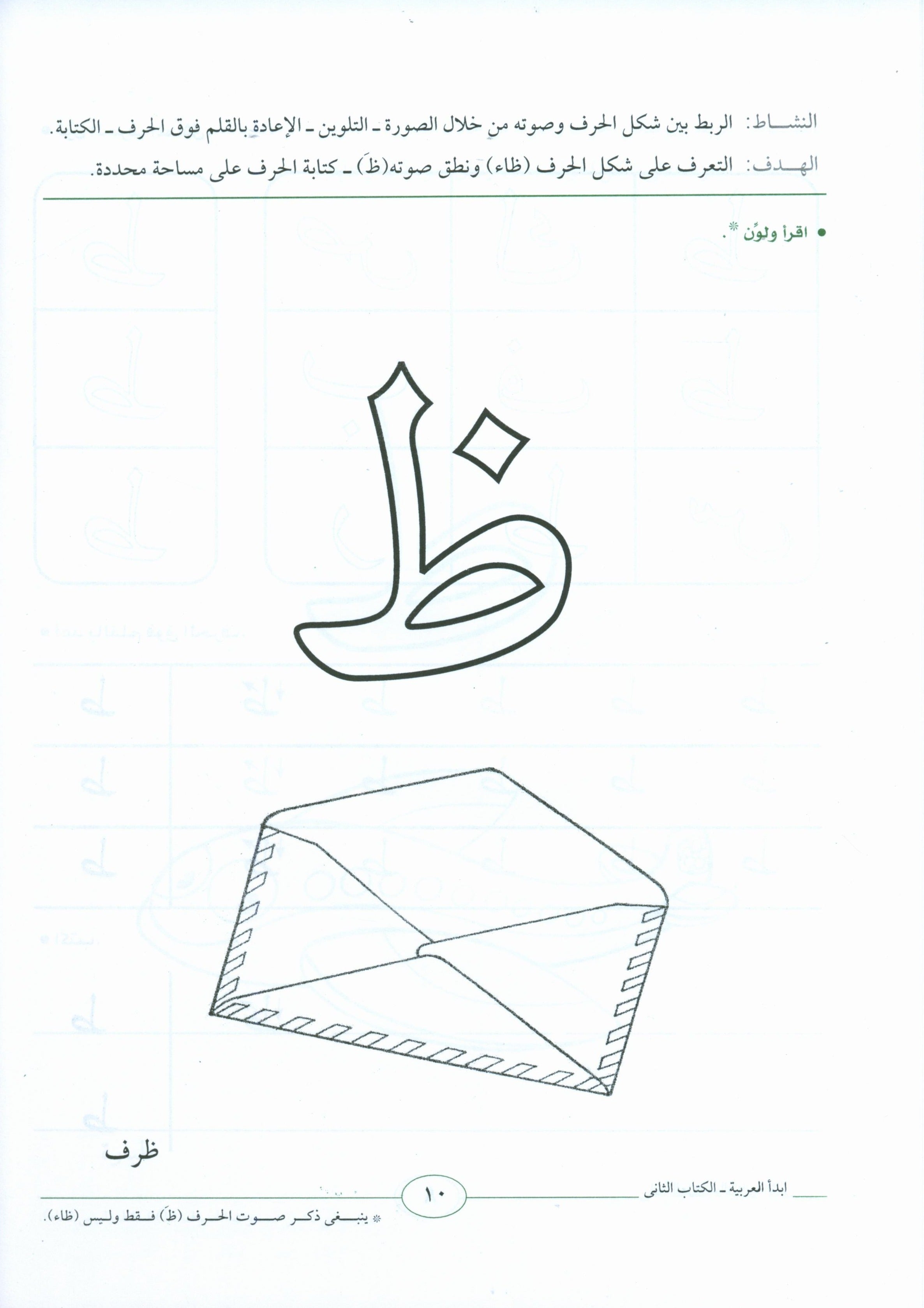 I Start Arabic Volume 2 أبدأ العربية