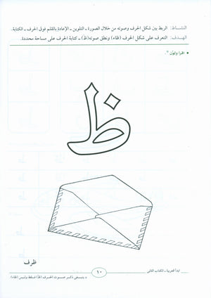 I Start Arabic Volume 2 أبدأ العربية