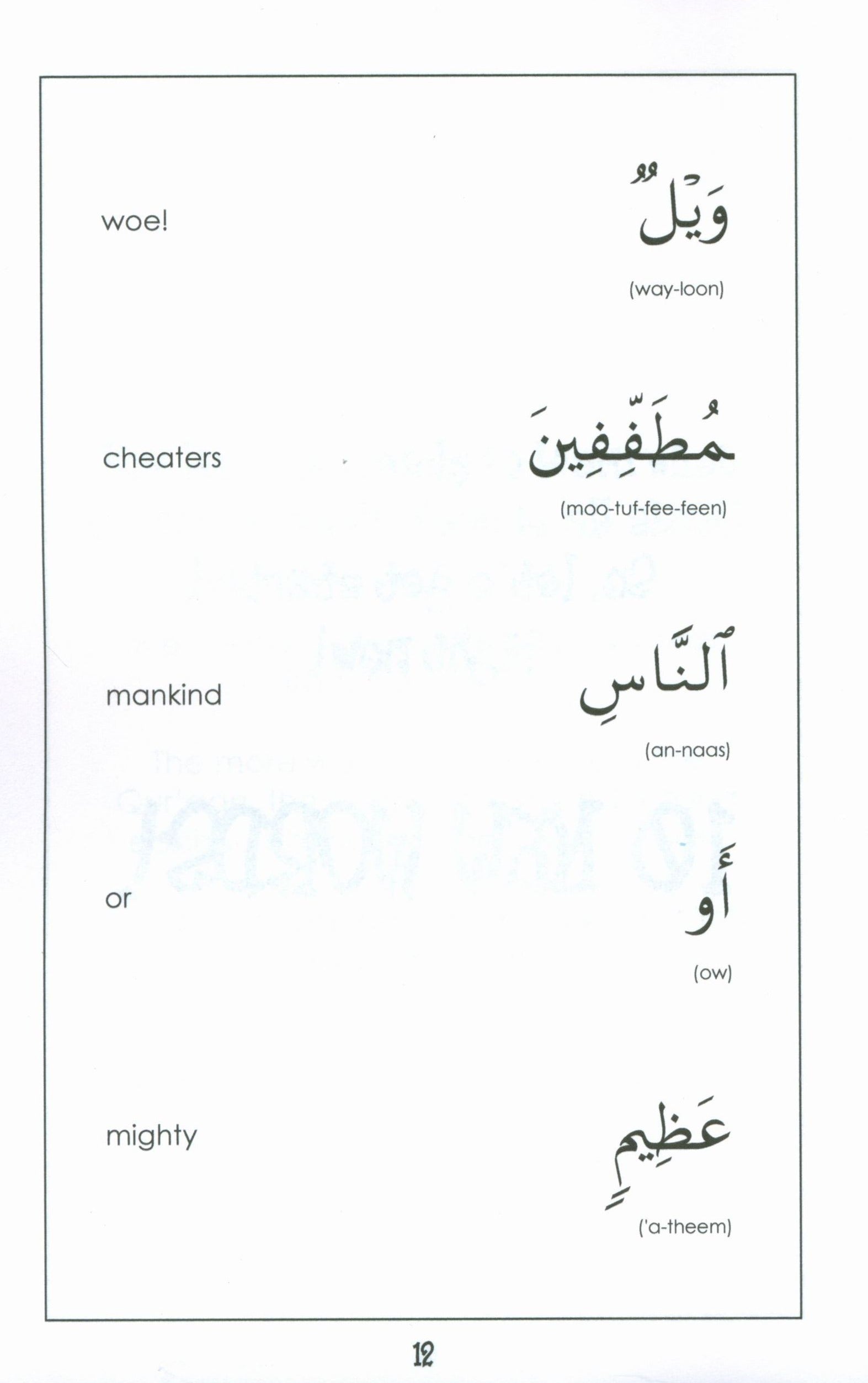 Mini Tafseer Book Suratul Mootufeefeen (Surah 83)
