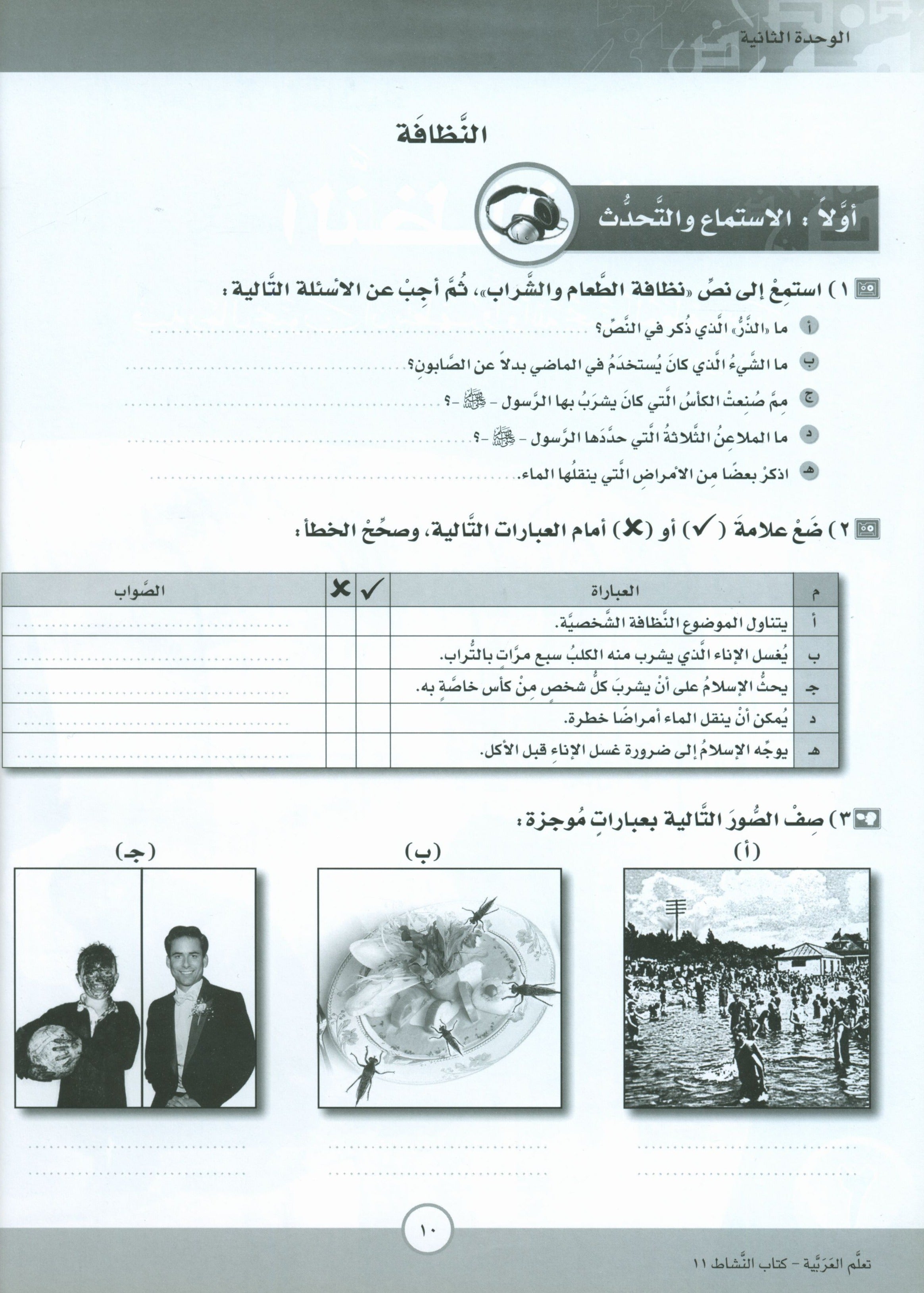 ICO Learn Arabic Workbook Level 11 Part 1 تعلم العربية كتاب التدريبات