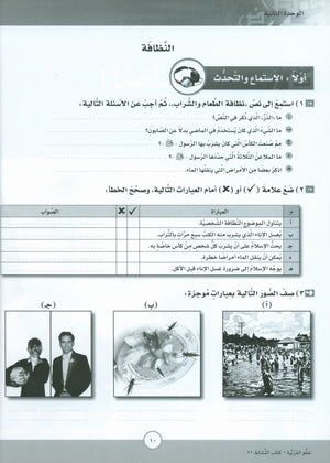 ICO Learn Arabic Workbook Level 11 Part 1 تعلم العربية كتاب التدريبات