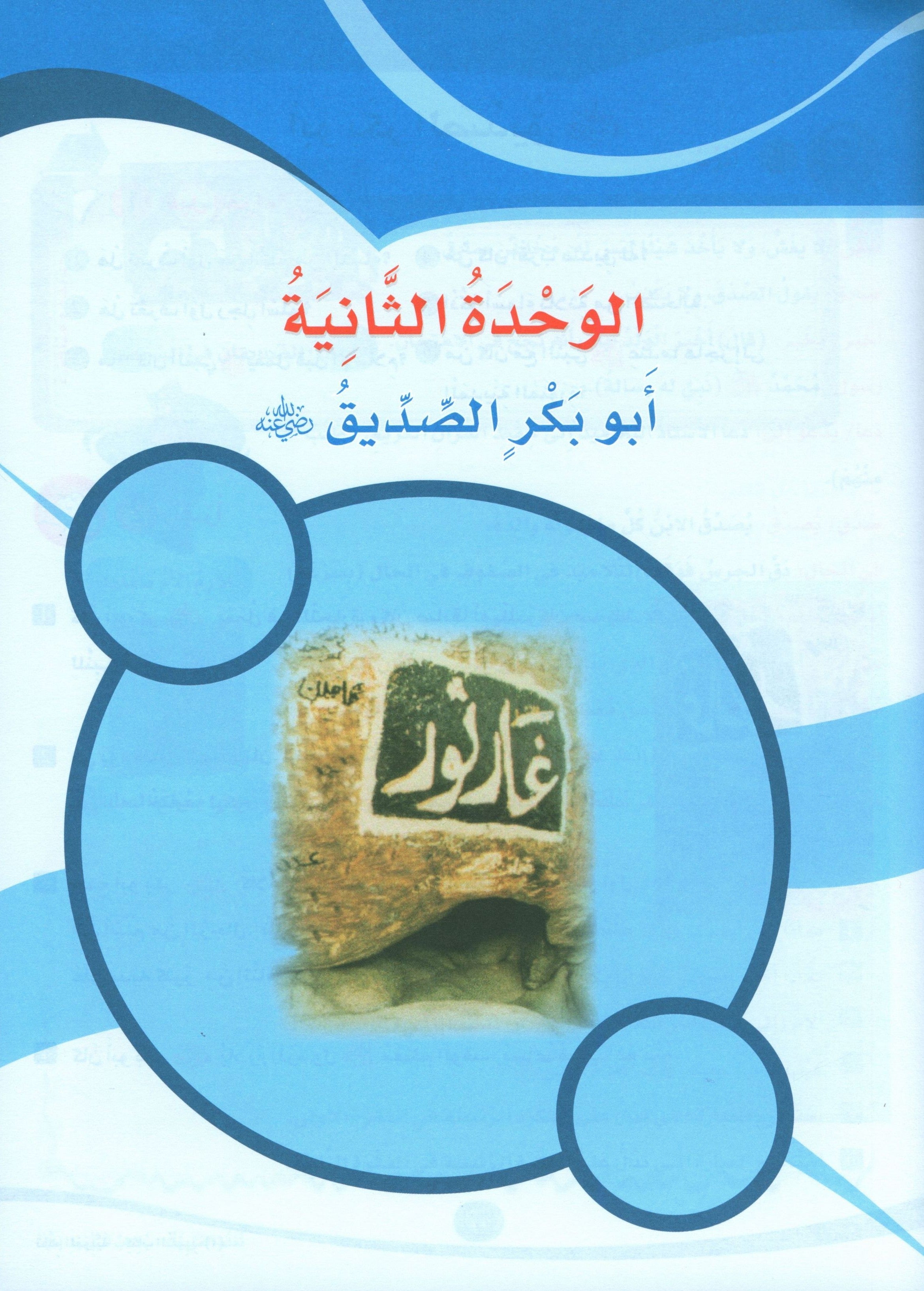 ICO Learn Arabic Textbook Level 4 (Combined Edition, with Access Code) تعلم العربية كتاب التلميذ
