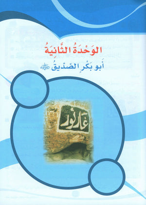 ICO Learn Arabic Textbook Level 4 (Combined Edition, with Access Code) تعلم العربية كتاب التلميذ