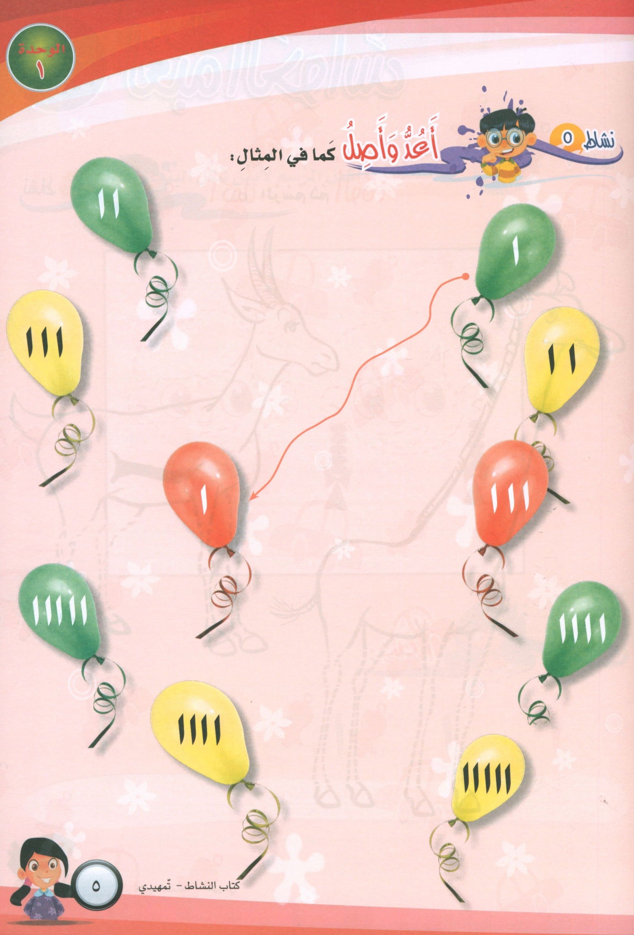 ICO Learn Arabic Workbook Level KG تعلم العربية كتاب التدريبات مرحلة التمهيدي