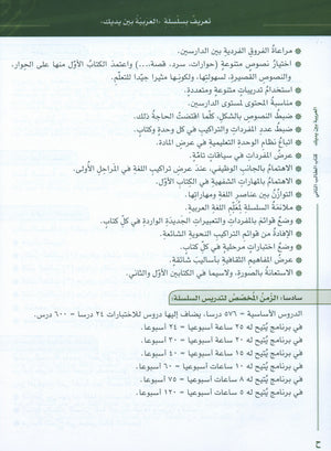 Arabic Between Your Hands Level 2 Part 2 العربية بين يديك