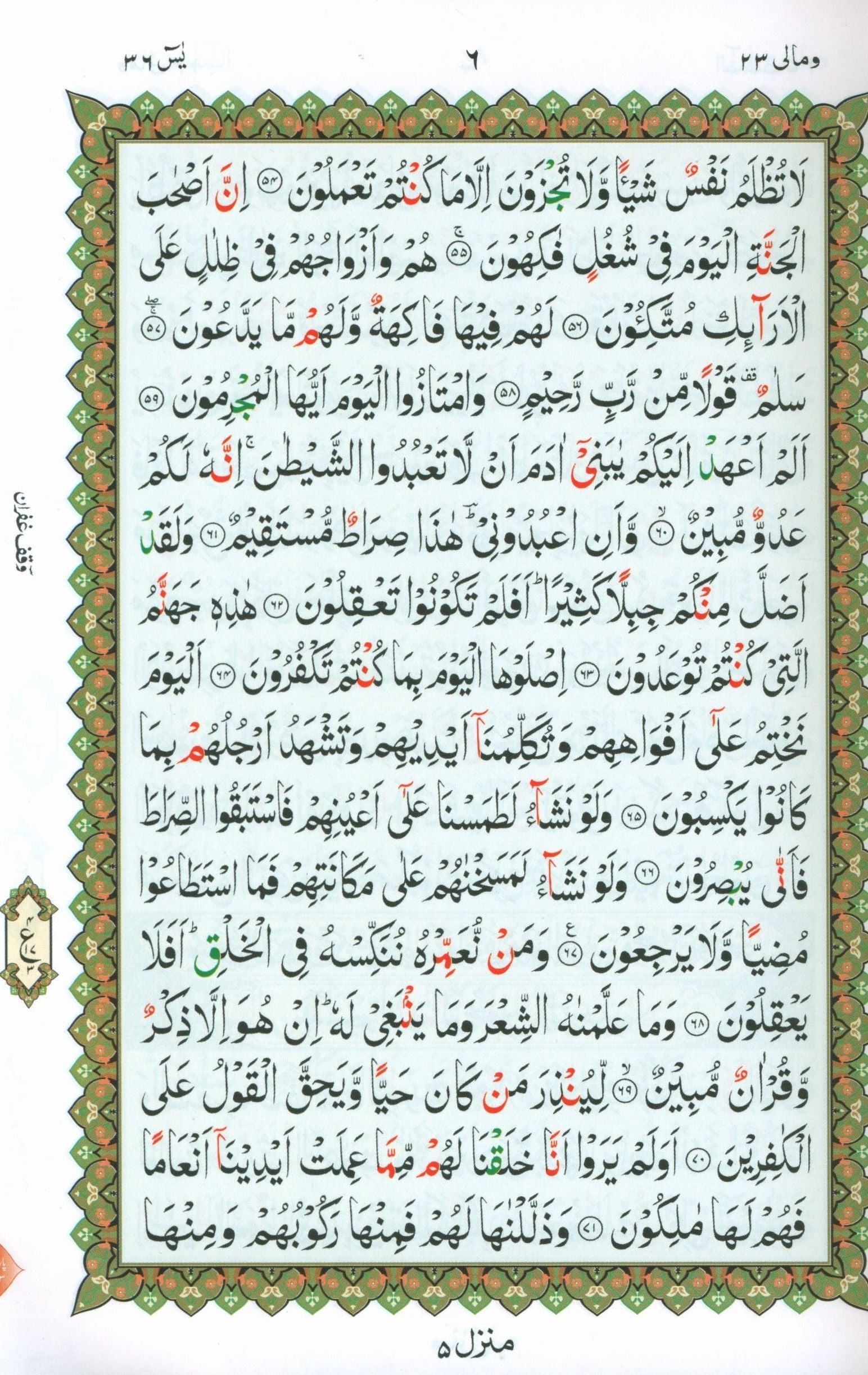 Al-Qaidah An-Noraniah - Robu Yaseen & Suratul-Fatihah for Beginners Large Size 8.5 x 11 with Urdu Script ربع يــس مع سورة الفاتحة لتعليم المبتدئين