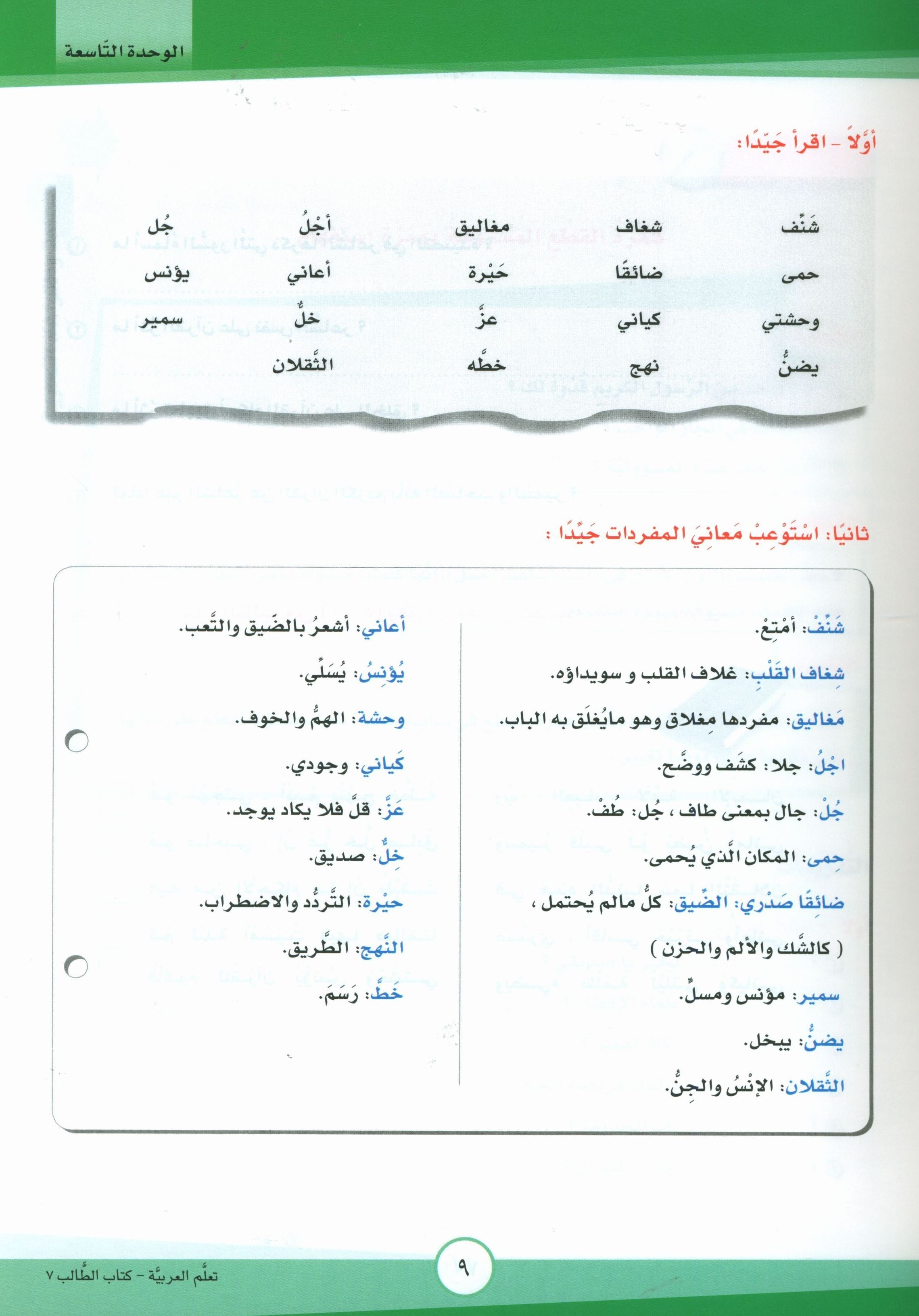 ICO Learn Arabic Textbook Level 7 Part 2 تعلم العربية كتاب التلميذ