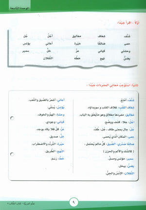 ICO Learn Arabic Textbook Level 7 Part 2 تعلم العربية كتاب التلميذ