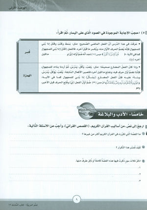 ICO Learn Arabic Workbook Level 12 Part 1 تعلم العربية كتاب التدريبات