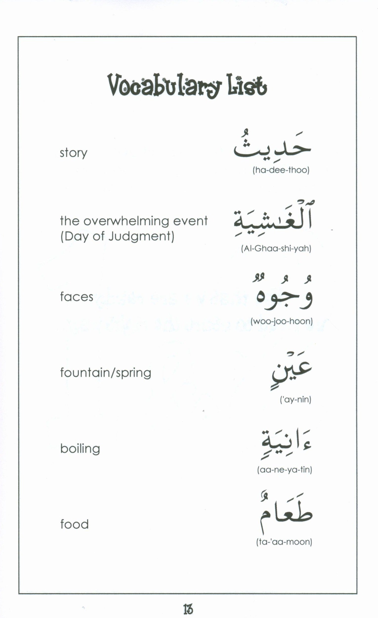 سورة الغاشية - كتاب تفسير مصغر