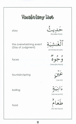 سورة الغاشية - كتاب تفسير مصغر