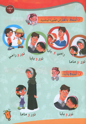 ICO Learn Arabic Textbook Level PreK تعلم العربية كتاب التلميذ مرحلة الروضة