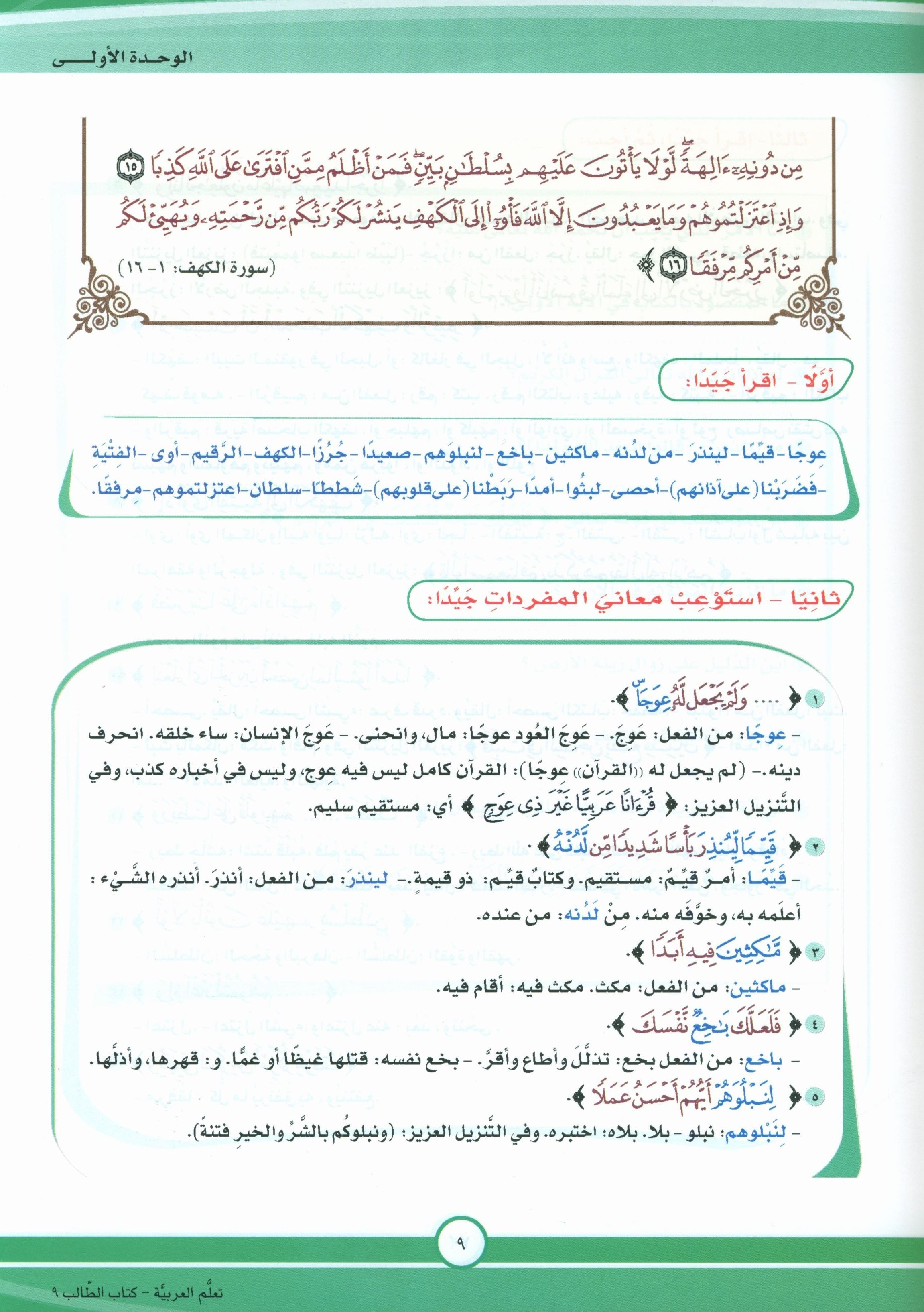 ICO Learn Arabic Textbook Level 9 Part 1 تعلم العربية كتاب التلميذ