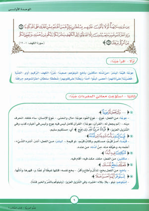 ICO Learn Arabic Textbook Level 9 Part 1 تعلم العربية كتاب التلميذ