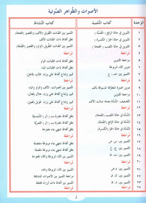 ICO Learn Arabic Textbook Level 2 Part 1 تعلم العربية كتاب التلميذ