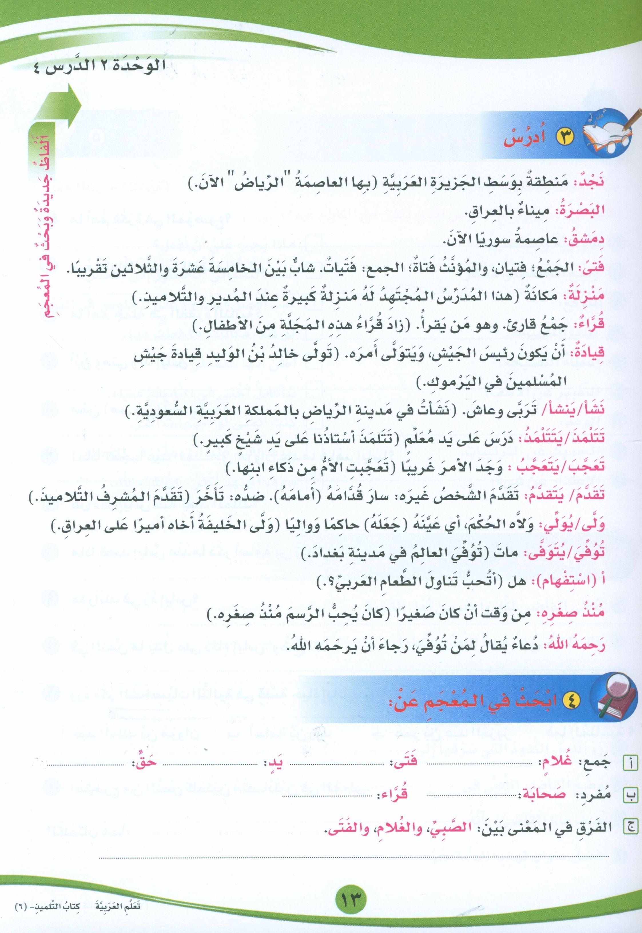 ICO Learn Arabic Textbook Level 6 Part 1 تعلم العربية كتاب التلميذ