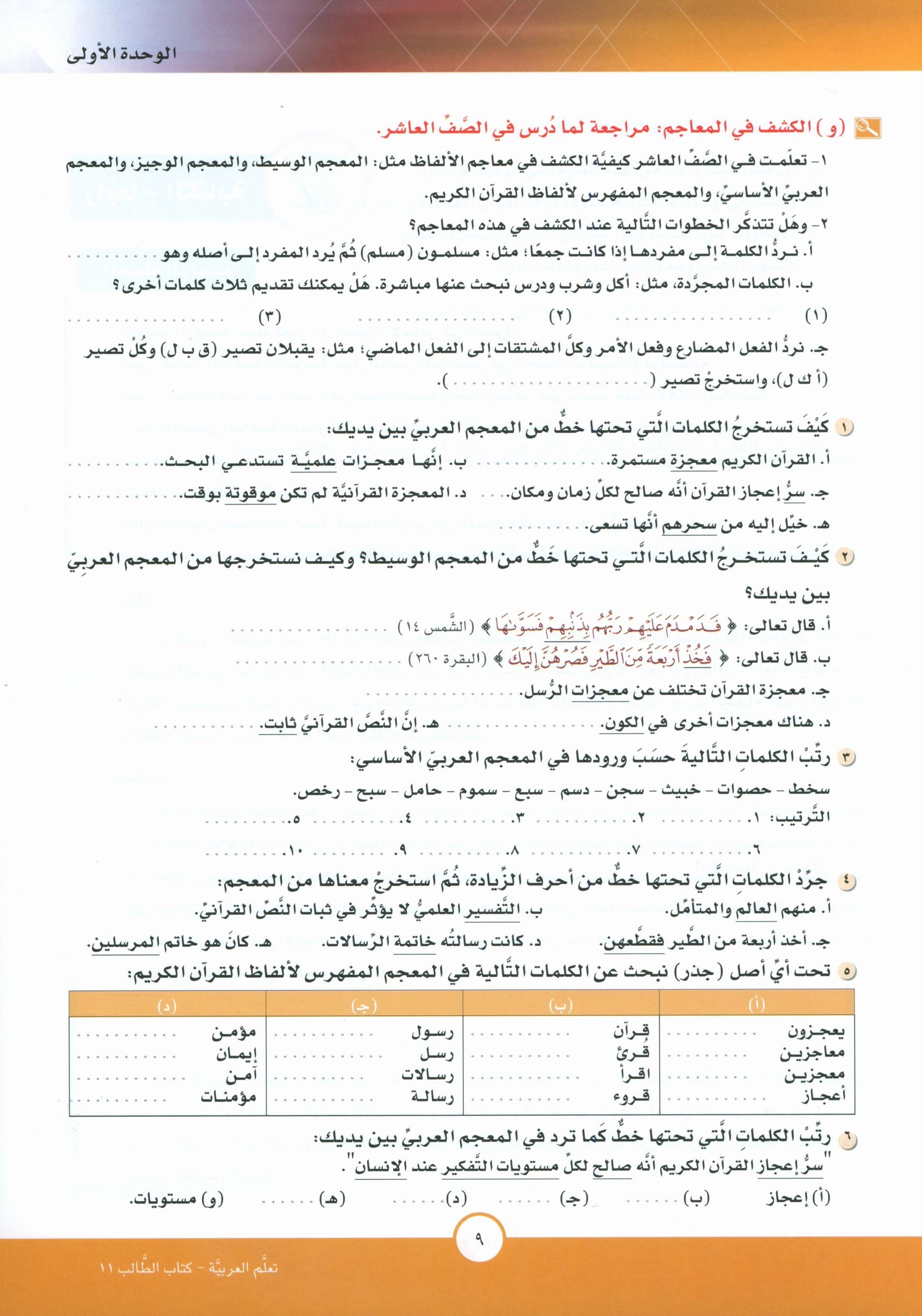 ICO Learn Arabic Textbook Level 11 Part 1 تعلم العربية كتاب التلميذ