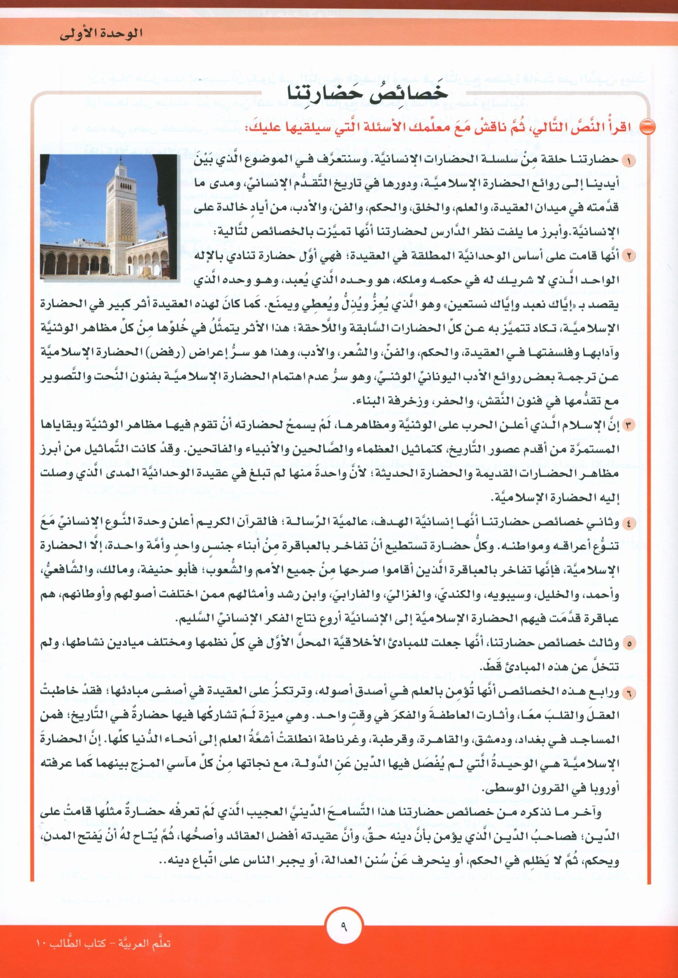 ICO Learn Arabic Textbook Level 10 Part 1 تعلم العربية كتاب التلميذ