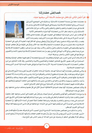 ICO Learn Arabic Textbook Level 10 Part 1 تعلم العربية كتاب التلميذ