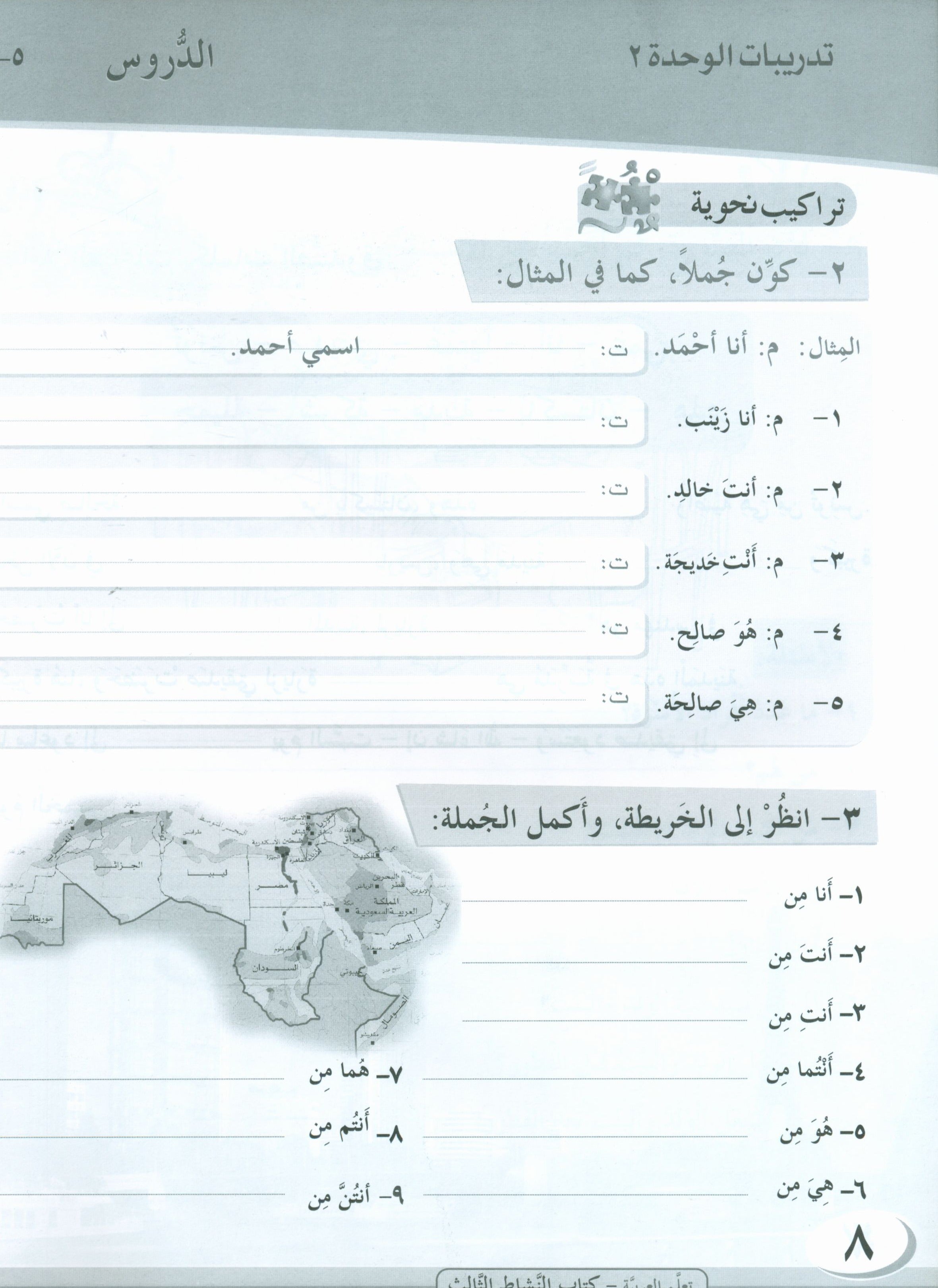 ICO Learn Arabic Workbook Level 3 Part 1 تعلم العربية كتاب التدريبات