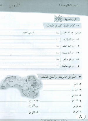 ICO Learn Arabic Workbook Level 3 Part 1 تعلم العربية كتاب التدريبات