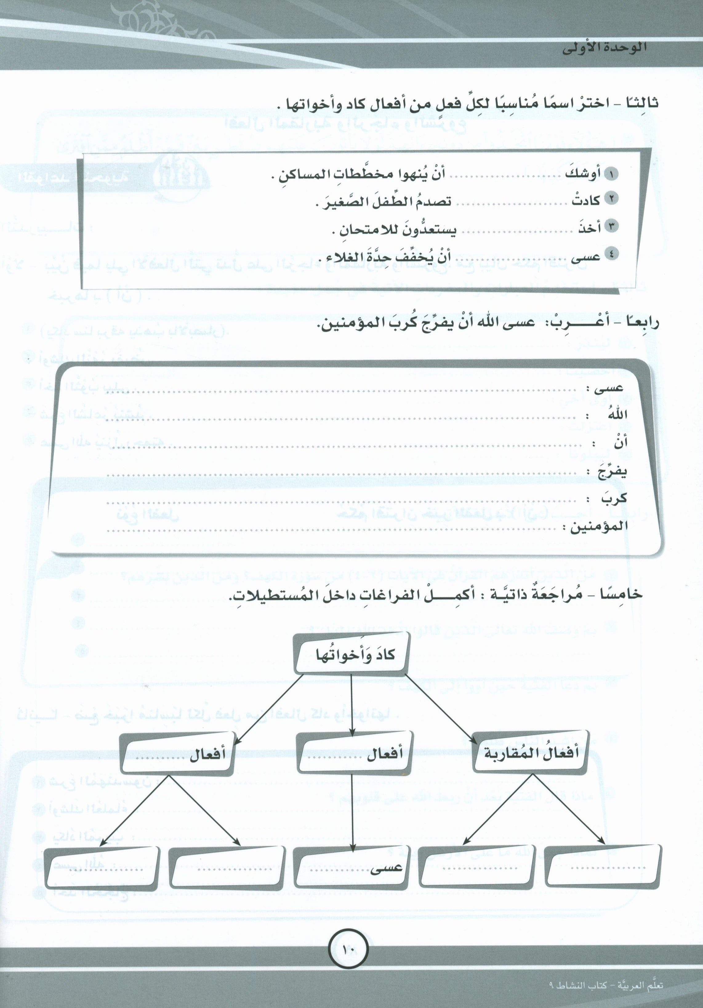 ICO Learn Arabic Workbook Level 9 Part 1 تعلم العربية كتاب التدريبات