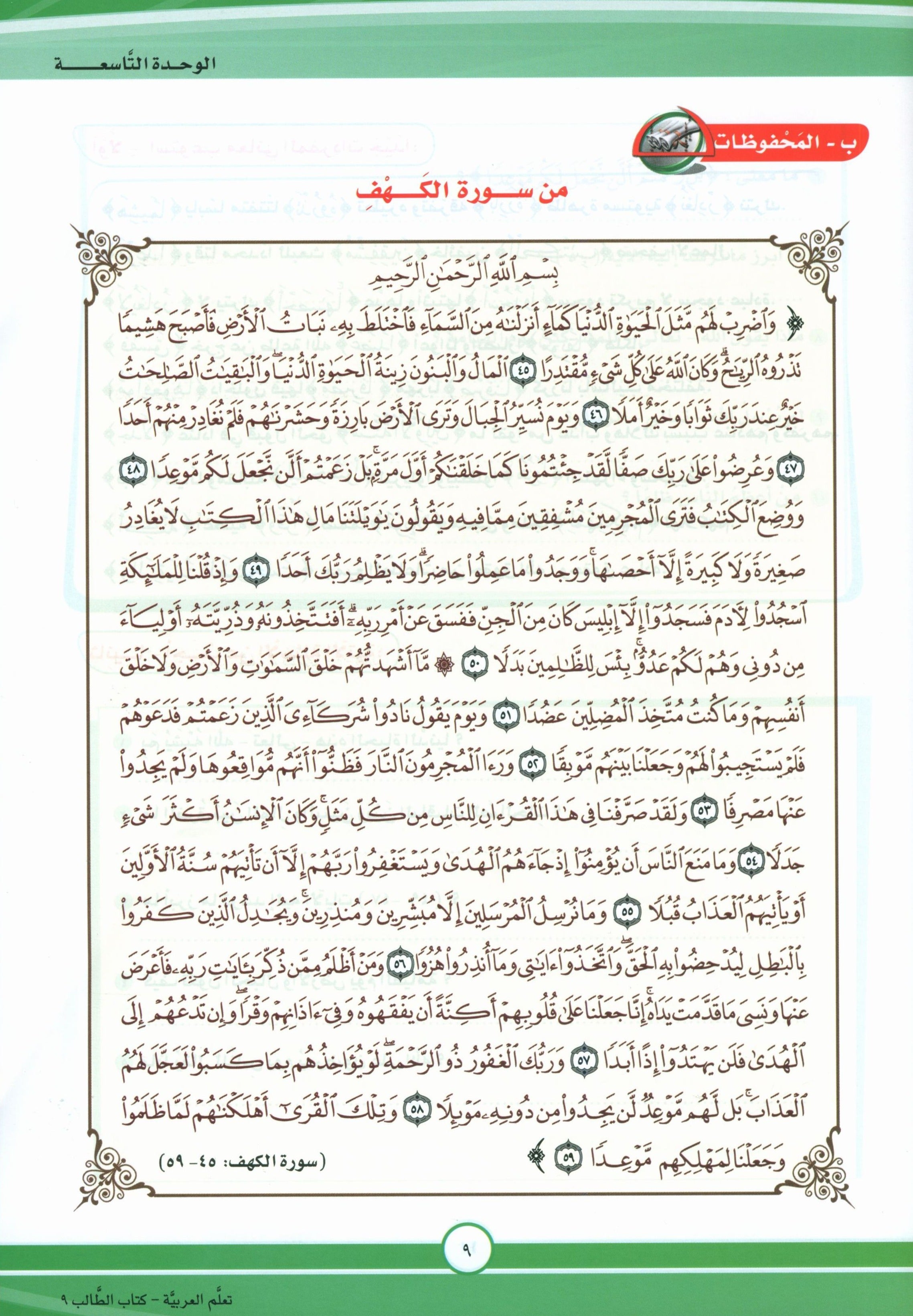 ICO Learn Arabic Textbook Level 9 Part 2 تعلم العربية كتاب التلميذ