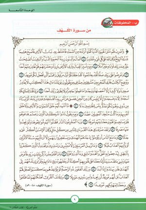 ICO Learn Arabic Textbook Level 9 Part 2 تعلم العربية كتاب التلميذ