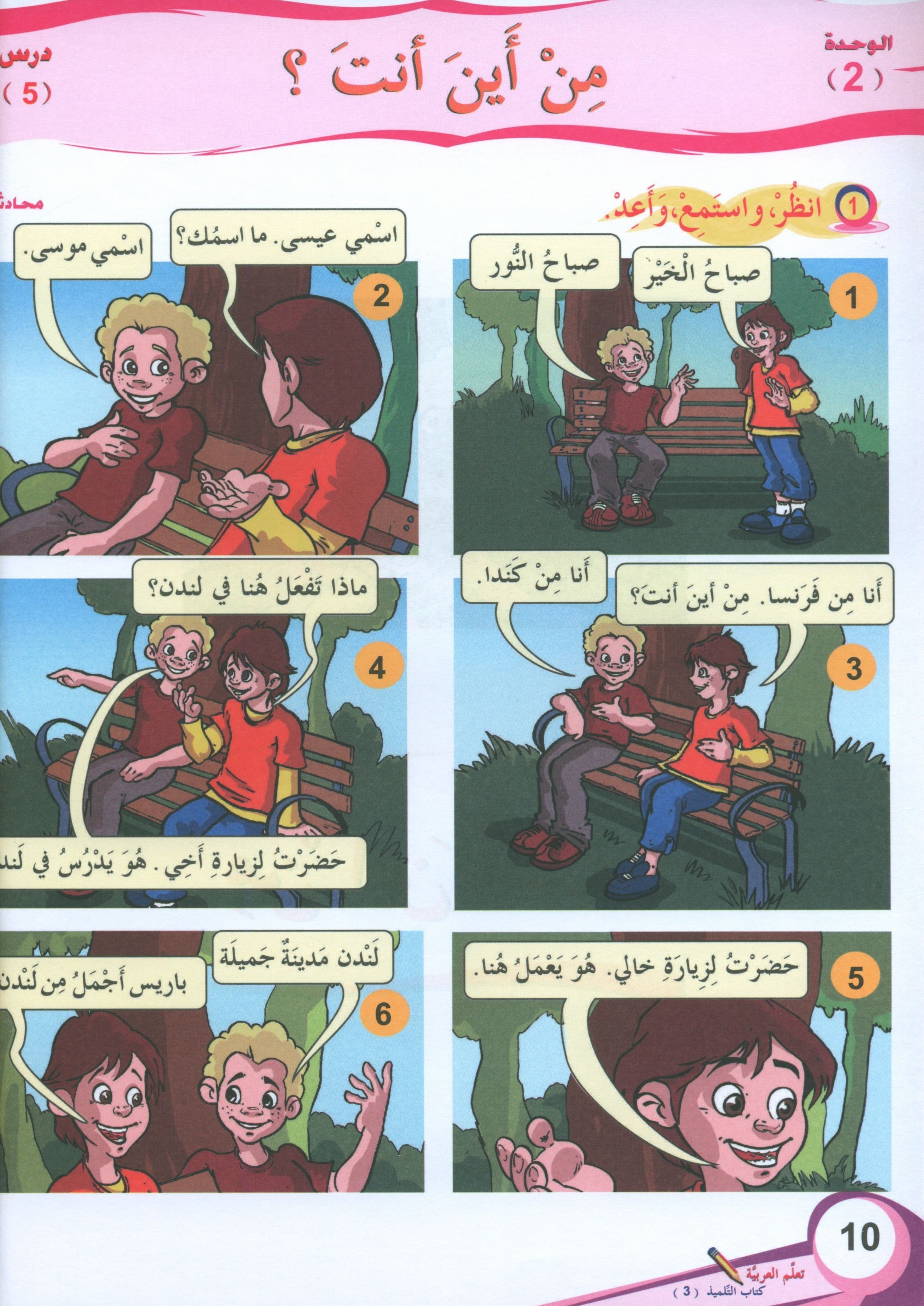 ICO Learn Arabic Textbook Level 3 (Combined Edition, with Access Code)  تعلم العربية كتاب التلميذ