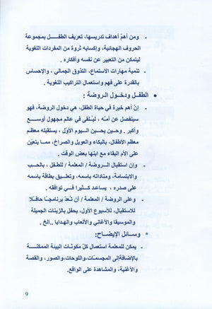 The Golden Letters Teacher Guide Level 2 الحروف الذَّهبيّة
