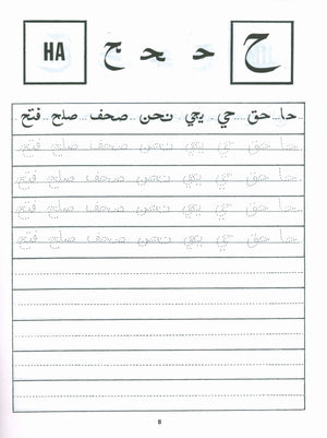 Arabic Writing For Beginners Part 2