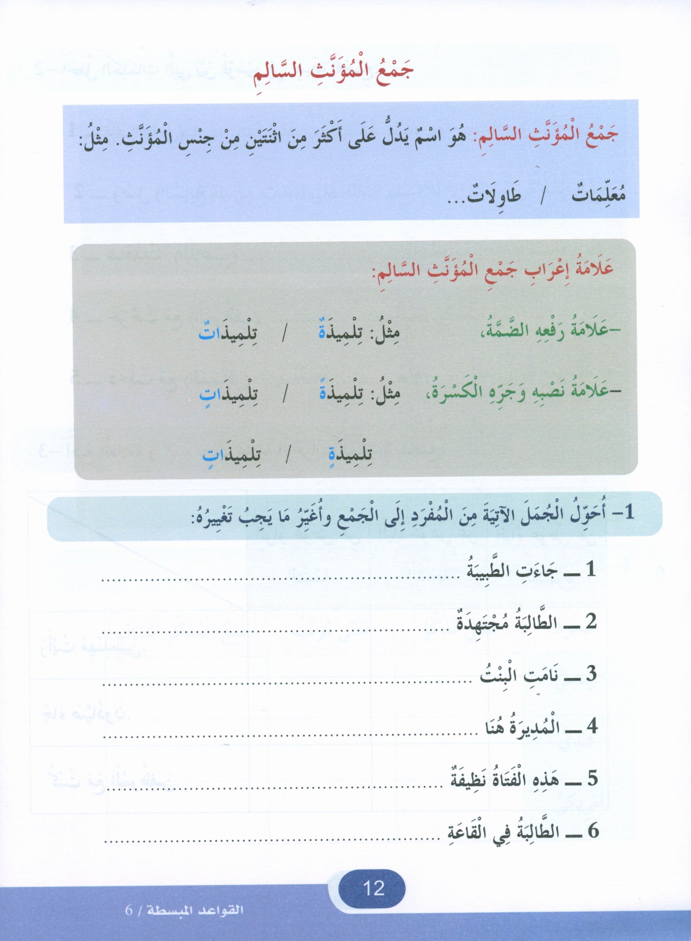 Simplified Grammar Book 6 القواعد المبسطة