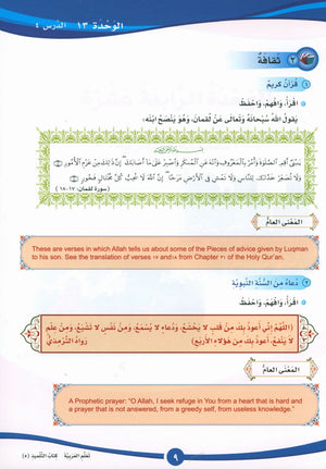 ICO Learn Arabic Textbook Level 5 Part 2 تعلم العربية كتاب التلميذ