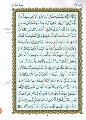 Al-Qaidah An-Noraniah - Zahrawein ( Suratul Baqara & Aal Imran ) Large 8.5 X 11.5 القاعدة النورانية وتطبيقاتها على الزهراوين (البقرة و آل عمران) مع سورة الفاتحة لتعليم المبتدئين