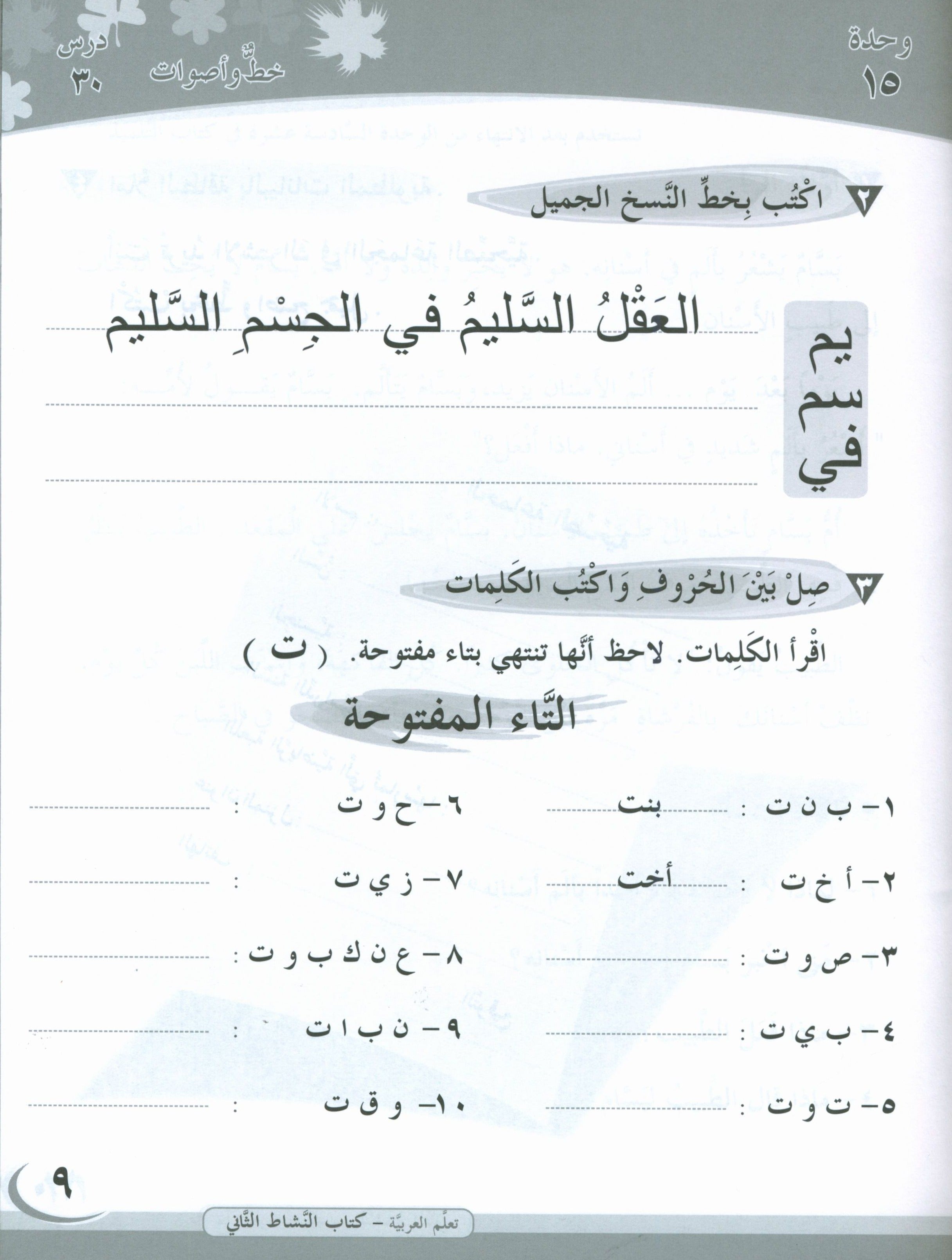 ICO Learn Arabic Workbook Level 2 Part 2 تعلم العربية كتاب التدريبات