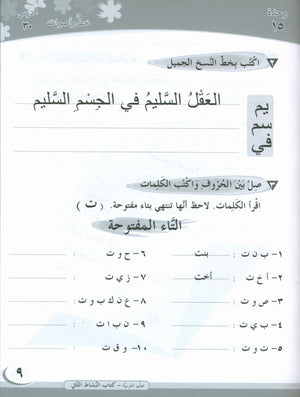 ICO Learn Arabic Workbook Level 2 Part 2 تعلم العربية كتاب التدريبات