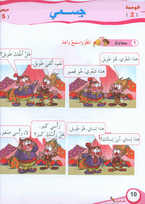 ICO Learn Arabic Textbook Level 1 (Combined Edition, with Access Code)  تعلم العربية كتاب التلميذ