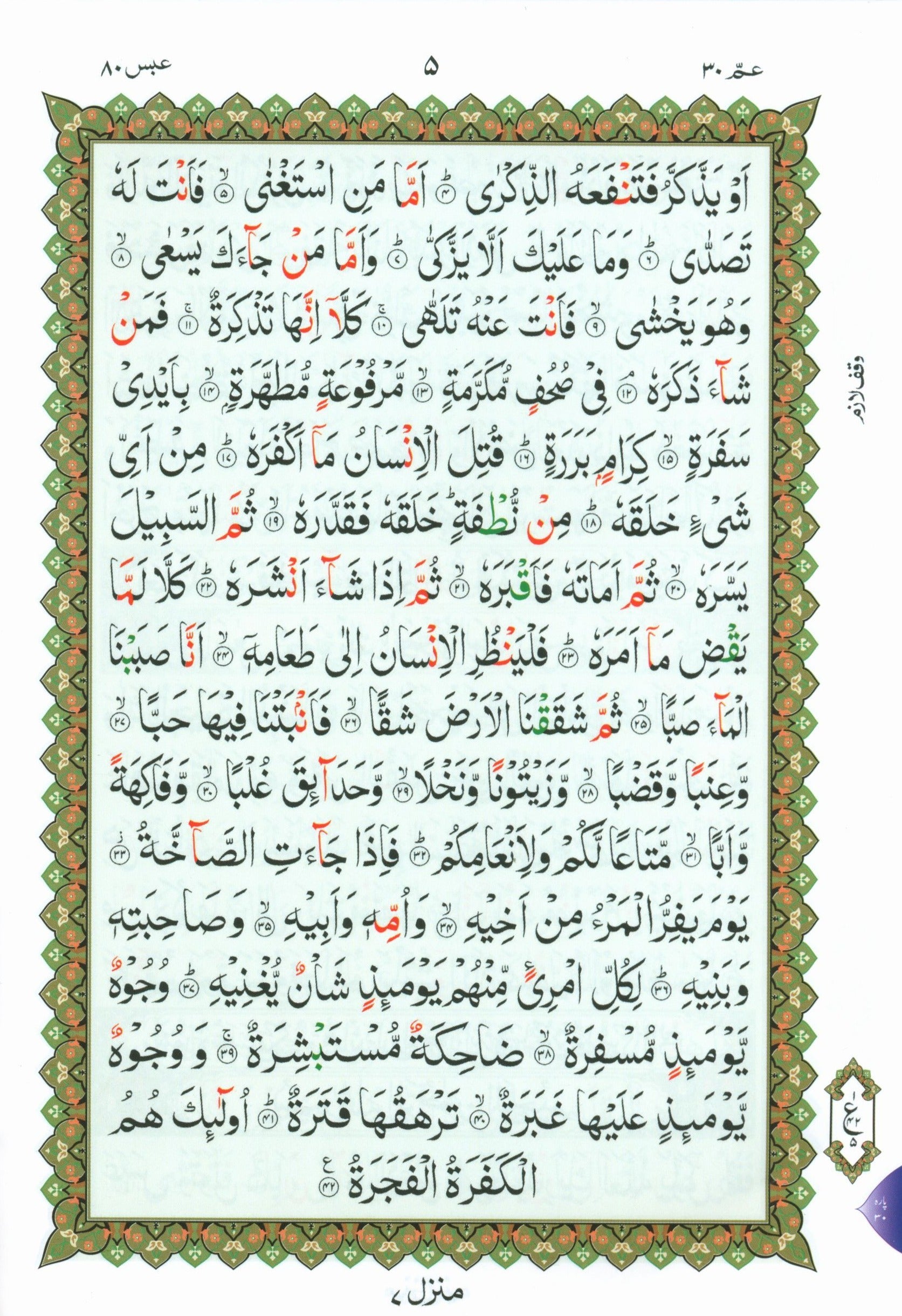 Al-Qaidah An-Noraniah - Juz’ Amma & Suratul-Fatihah for Beginners Small Size 5 x 8 with Urdu Script جزء عم مع سورة الفاتحة للمبتدئين