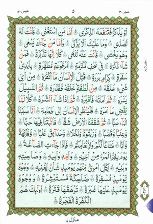 Al-Qaidah An-Noraniah - Juz’ Amma & Suratul-Fatihah for Beginners Small Size 5 x 8 with Urdu Script جزء عم مع سورة الفاتحة للمبتدئين