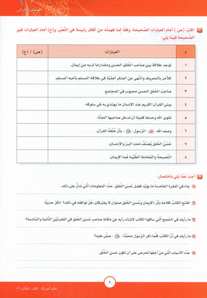 ICO Learn Arabic Textbook Level 12 Part 1 تعلم العربية كتاب التلميذ