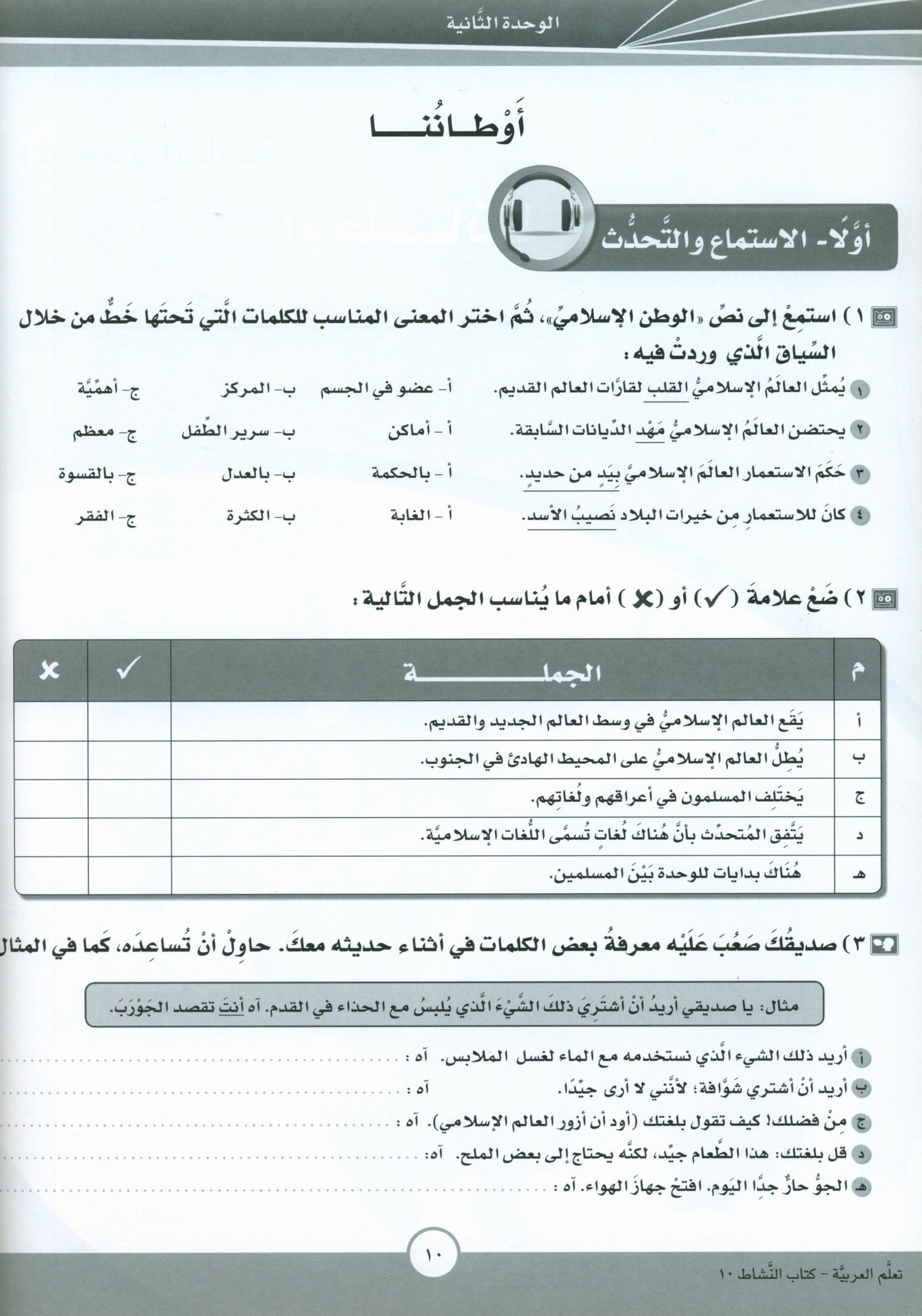 ICO Learn Arabic Workbook Level 10 Part 1 تعلم العربية كتاب التدريبات
