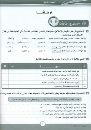 ICO Learn Arabic Workbook Level 10 Part 1 تعلم العربية كتاب التدريبات